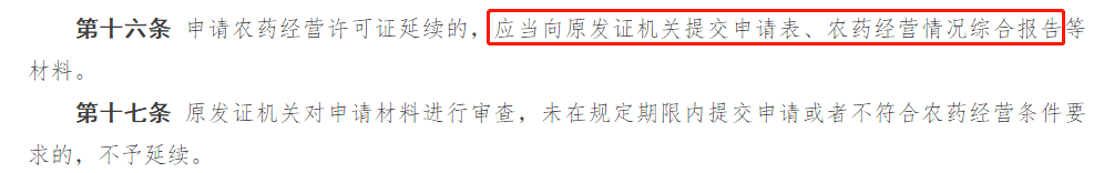 中国农药登记网_农药出口登记实用指南 pdf_农药登记证