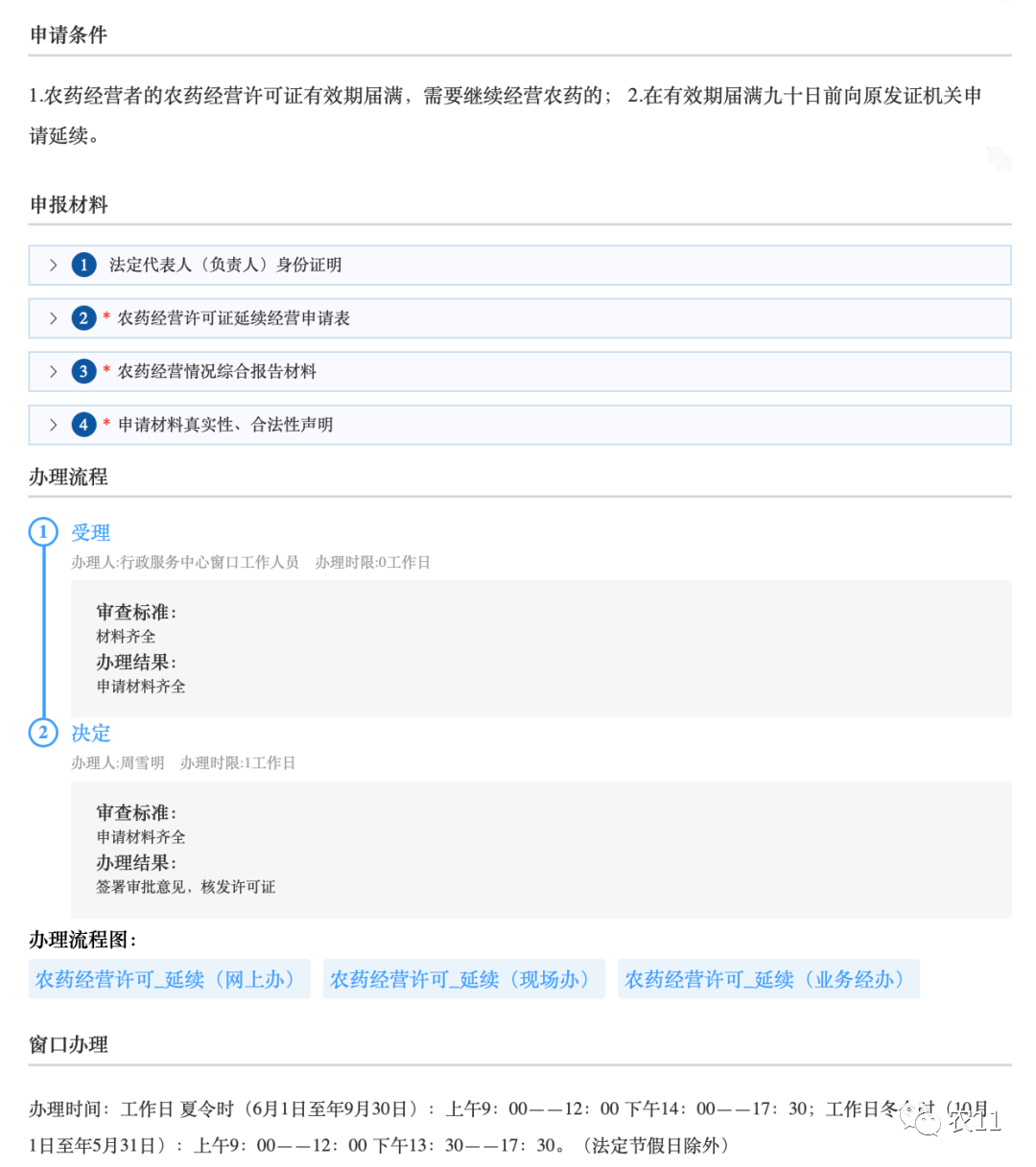 农药出口登记实用指南 pdf_中国农药登记网_农药登记证