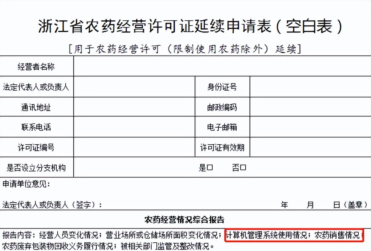 农药出口登记实用指南 pdf_中国农药登记网_农药登记证