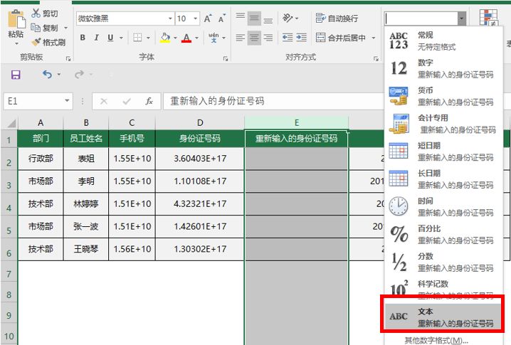 excel表格身份证号码显示e+17_excel显示身份证号_表格填写身份号码乱码