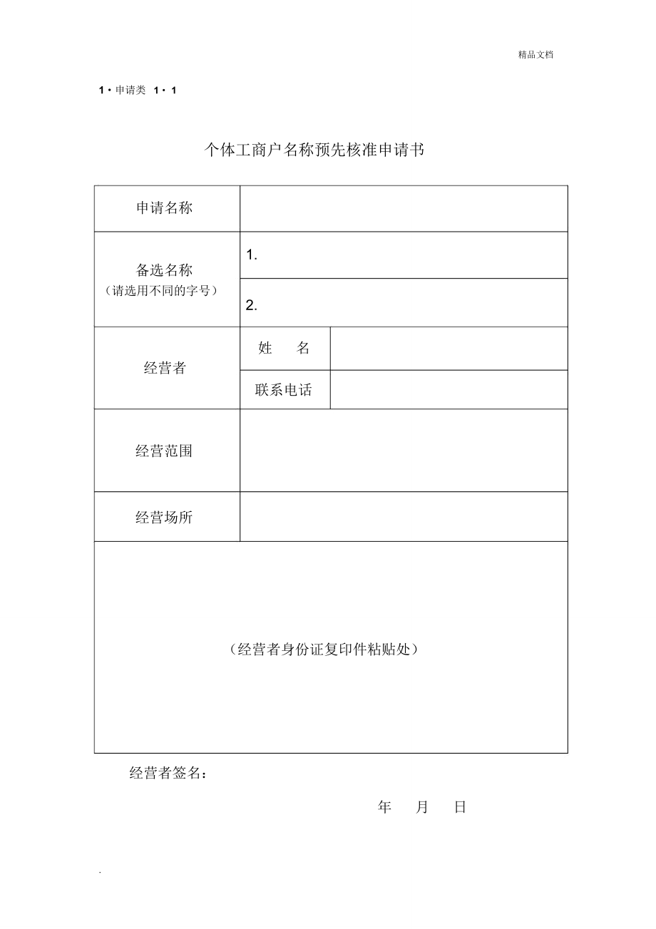 个体出租车经营权转让_某个体服装店经营某种服装_个体户经营范围