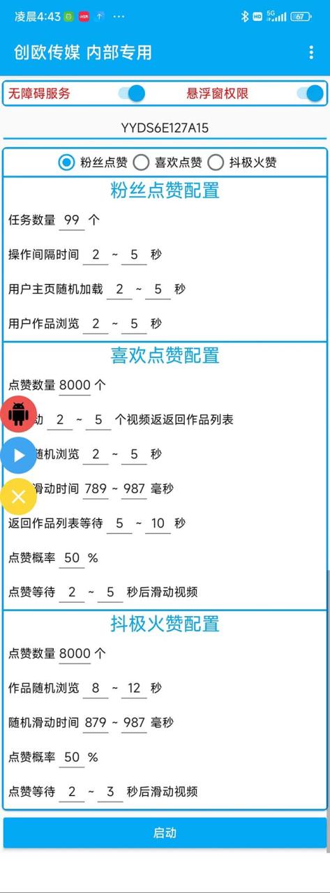 图片[2]-外面收费3988斗音矩阵涨粉挂机项目，自动化操作【软件+视频教程】-起飞项目网