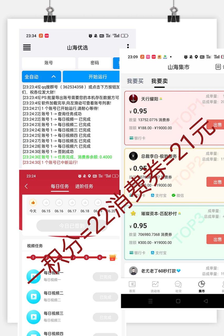 图片[2]-山海优选独家全自动协议挂机项目 单号利润300+多号多撸无限做号-起飞项目网