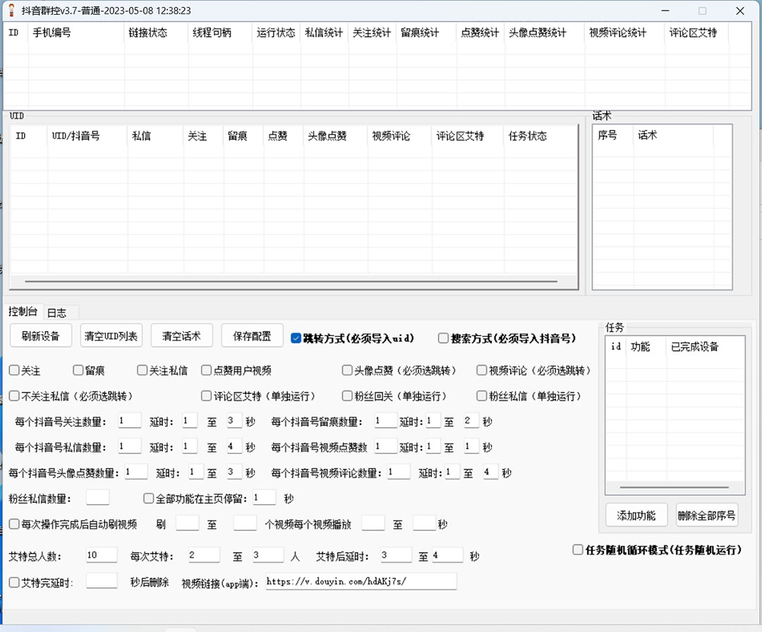 图片[2]-最新斗音协议群控全自动引流脚本 自动私信点赞关注留痕等【永久脚本+教程】-起飞项目网