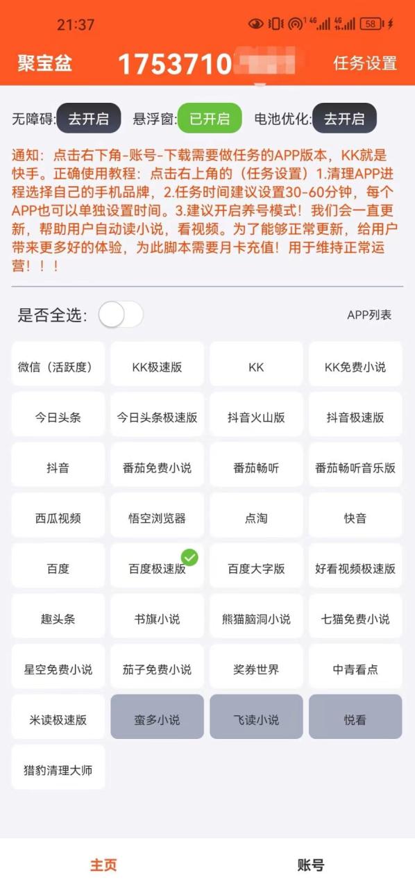 图片[2]-外面收费688的聚宝盆阅读掘金全自动挂机项目，单机多平台运行一天15-20+-起飞项目网