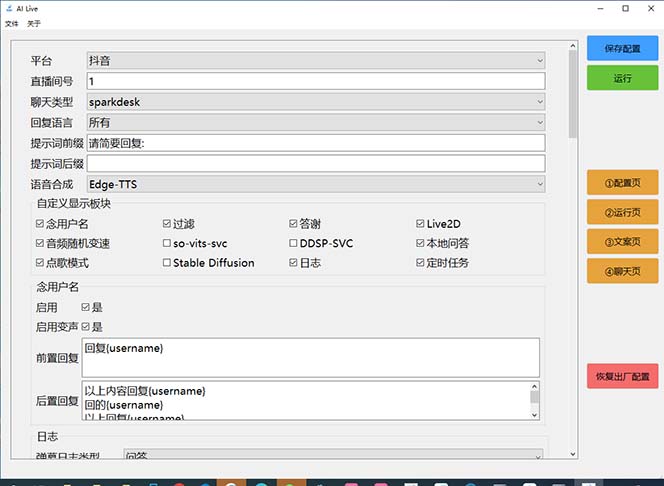 图片[2]-最新AI全自动无人直播挂机，24小时无人直播间，AI全自动智能语音弹幕互动-起飞项目网