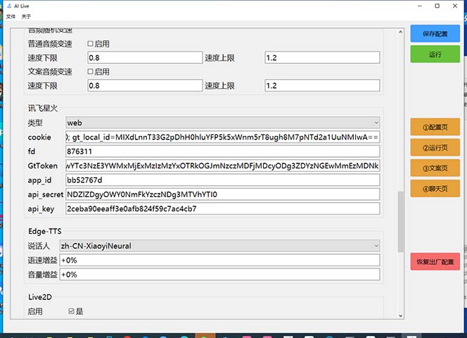 图片[5]-最新AI全自动无人直播挂机，24小时无人直播间，AI全自动智能语音弹幕互动-起飞项目网