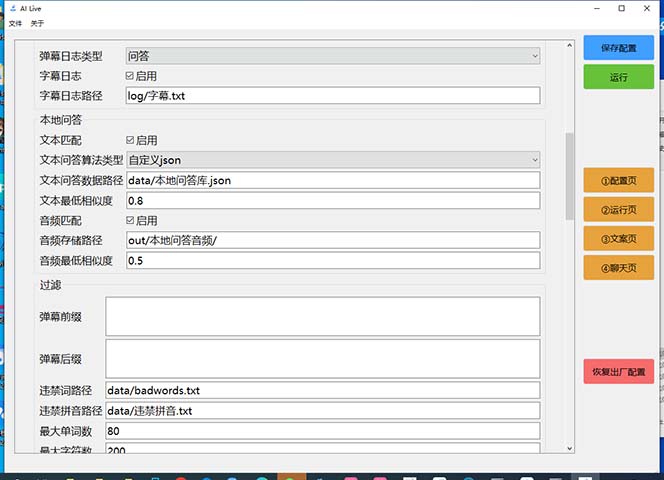 图片[3]-最新AI全自动无人直播挂机，24小时无人直播间，AI全自动智能语音弹幕互动-起飞项目网