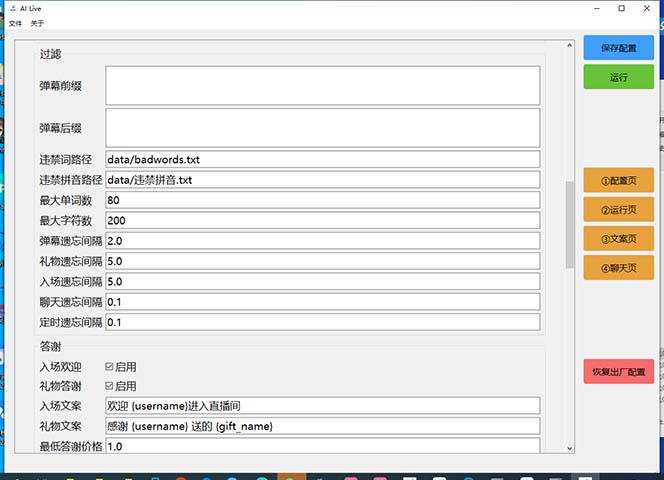 图片[4]-最新AI全自动无人直播挂机，24小时无人直播间，AI全自动智能语音弹幕互动-起飞项目网