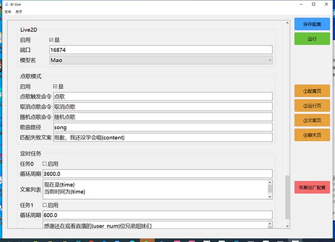 图片[6]-最新AI全自动无人直播挂机，24小时无人直播间，AI全自动智能语音弹幕互动-起飞项目网