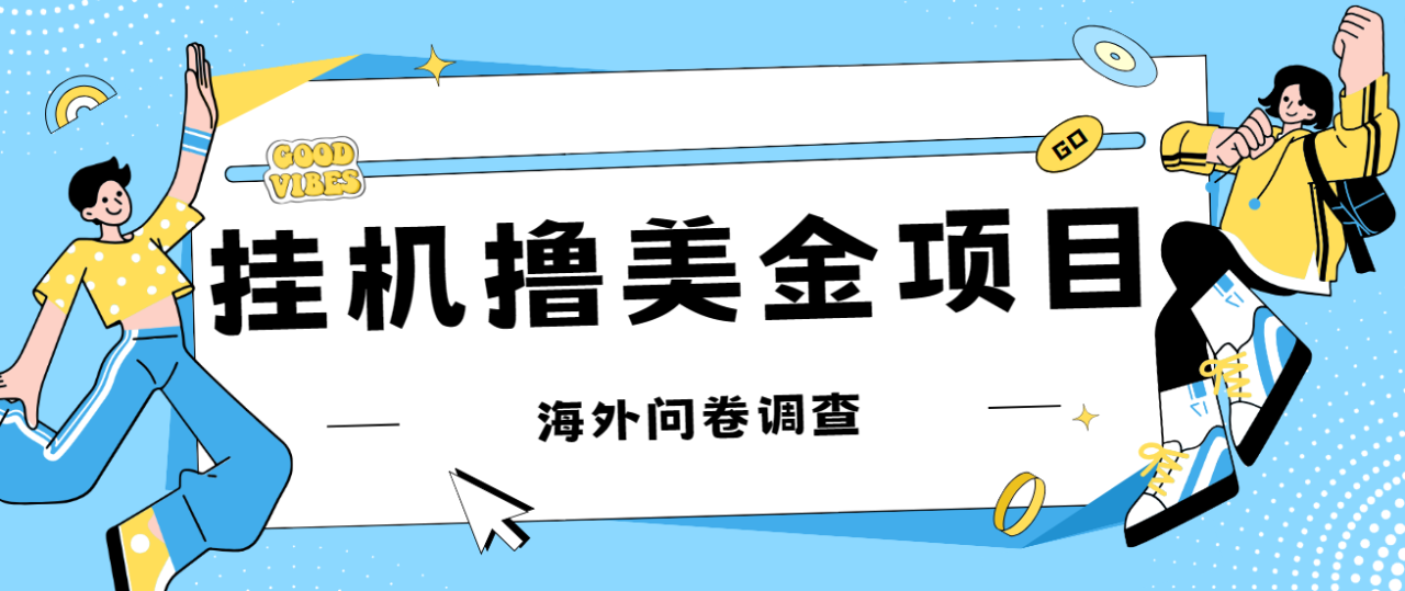 最新挂机撸美金礼品卡项目，可批量操作，单机器200+【入坑思路+详细教程】-起飞项目网