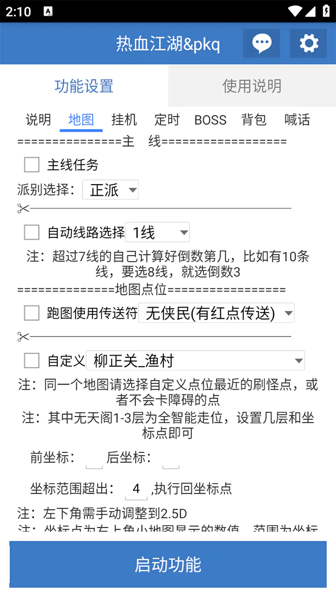 图片[5]-外面收费1988的热血江湖全自动挂机搬砖项目，单窗口一天10+【脚本+教程】-起飞项目网