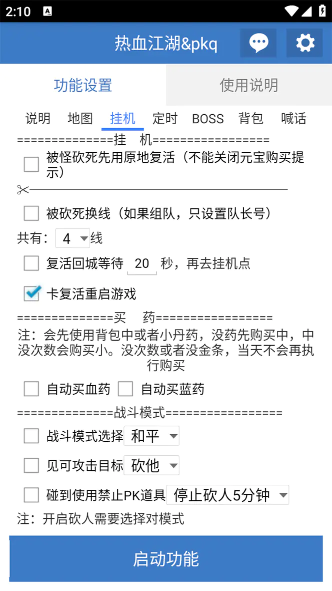 图片[6]-外面收费1988的热血江湖全自动挂机搬砖项目，单窗口一天10+【脚本+教程】-起飞项目网