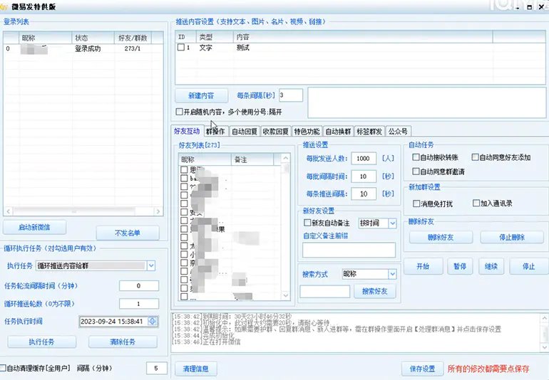 图片[3]-【引流必备】微易发特供版/微信全功能营销软件/好友互动 自动回复 收款回复-起飞项目网