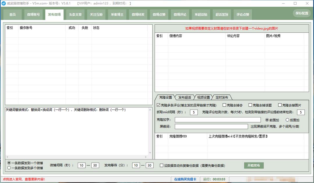 图片[3]-外面收费128的威武猫微博助手，一键采集一键发布微博今日/大鱼头条【微博助手+使用教程】-起飞项目网