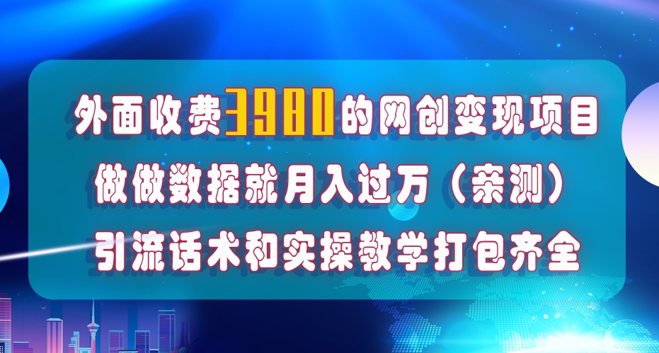 在短视频等全媒体平台做数据流量优化，实测一月1W+，在外至少收费4000+-起飞项目网