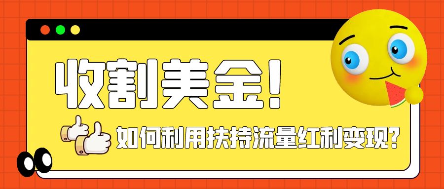 收割美金！简单制作shorts短视频，利用平台转型流量红利推广佣金任务-起飞项目网