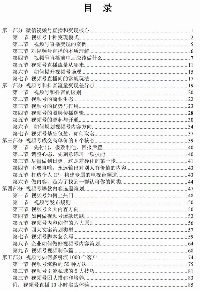 图片[2]-视频号-引流变现课：小流量大利润实战笔记 冲破传统思维 重塑品牌格局!-起飞项目网