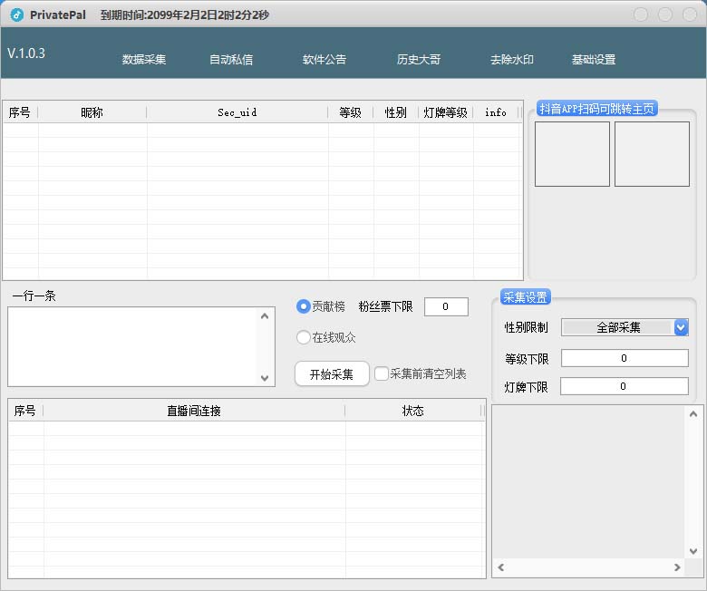 图片[2]-外面收费128的斗音直播间采集私信软件，下载视频+一键采集+一键私信【采集脚本+使用教程】-起飞项目网