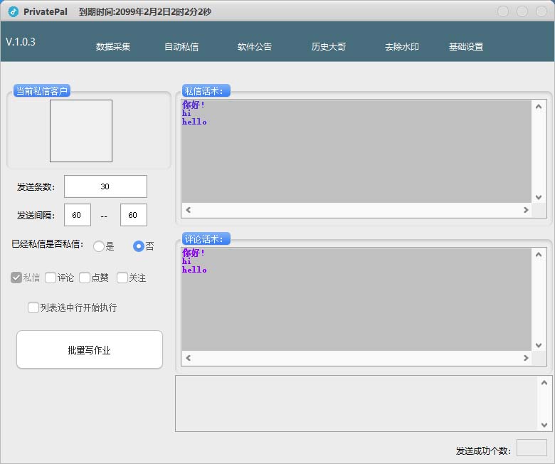 图片[3]-外面收费128的斗音直播间采集私信软件，下载视频+一键采集+一键私信【采集脚本+使用教程】-起飞项目网