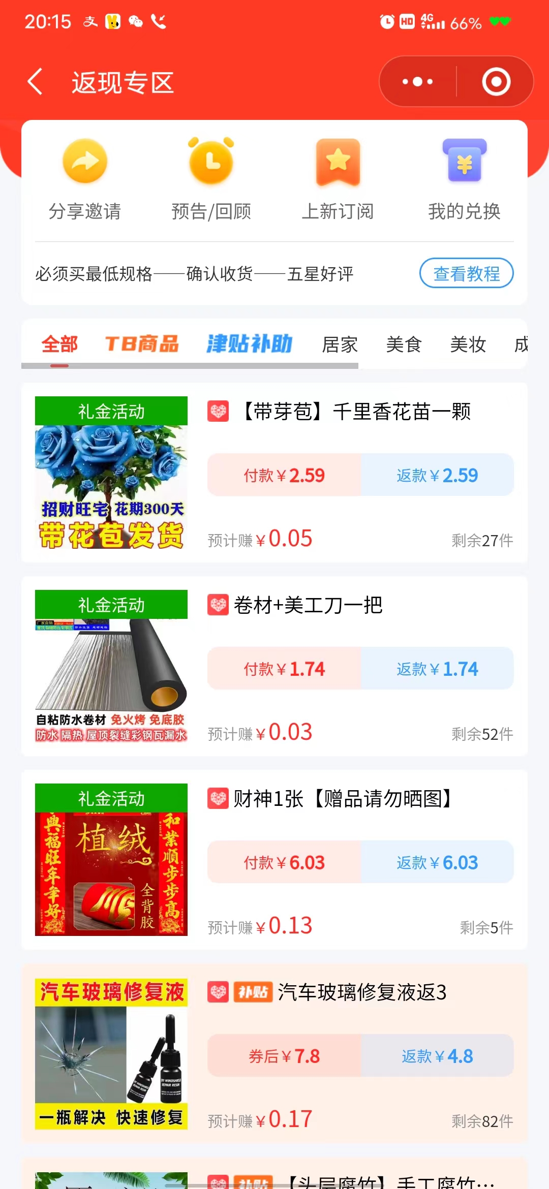 图片[3]-【全网首发】日入1000＋免费撸商品平台+闲鱼双平台硬核变现，小白轻松上手-起飞项目网