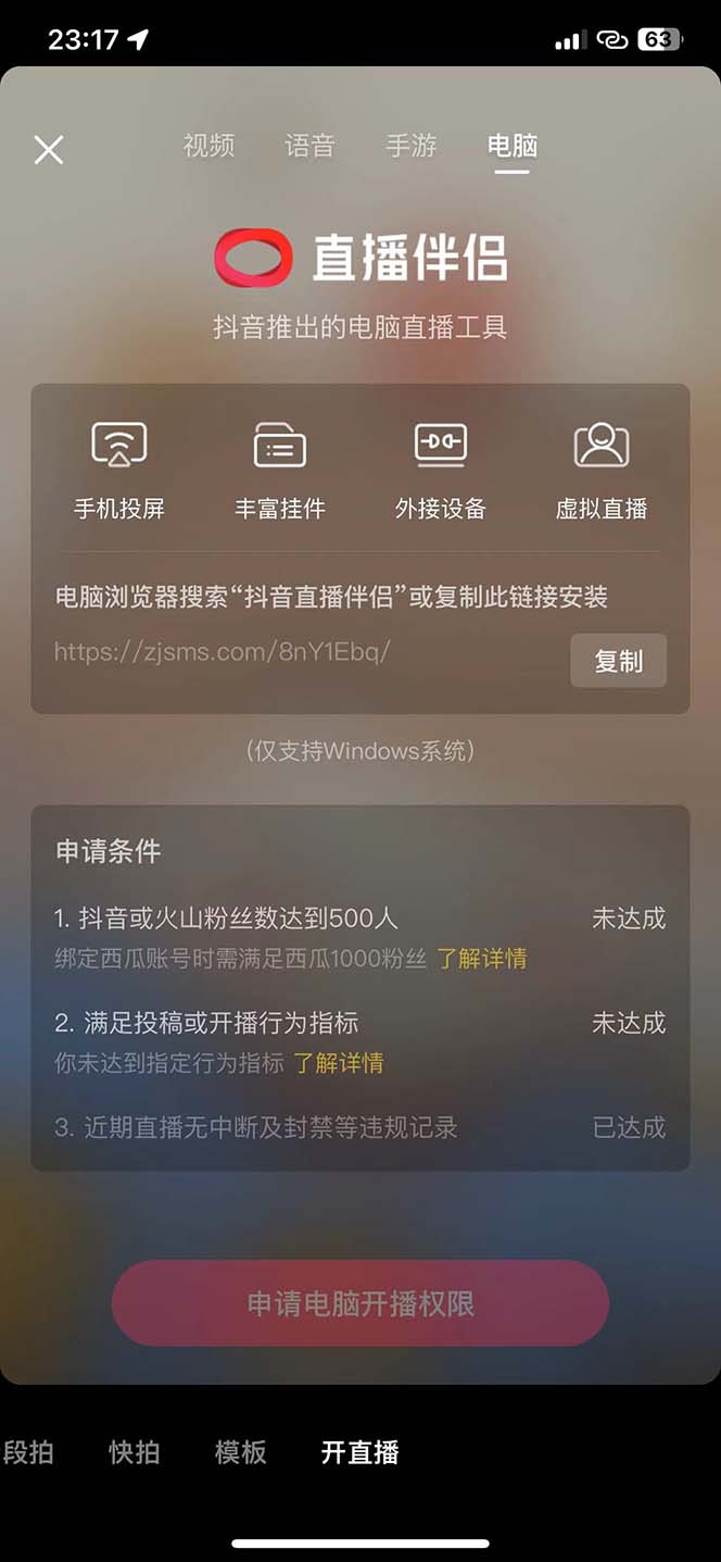 图片[2]-外面收费688的抖音直播伴侣新规则跳过投稿或开播指标-起飞项目网