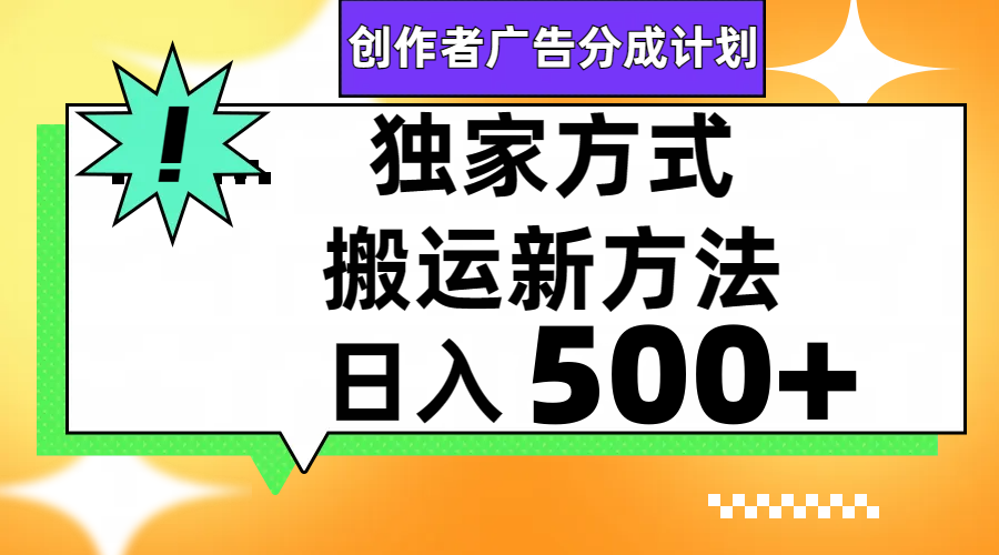 视频号轻松搬运日赚500+-起飞项目网