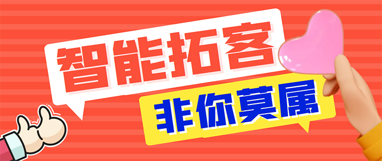 【引流必备】外面收费1280的火炬多平台多功能引流高效推广脚本，解放双手..-起飞项目网