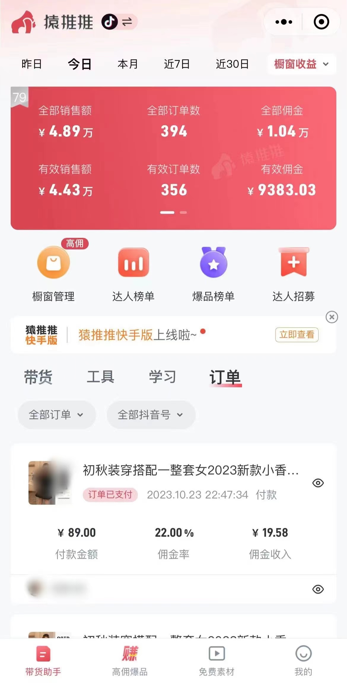 图片[4]-外面收费3980元的抖音图文带货项目保姆级教程，操作简单，认真执行月入过W-起飞项目网