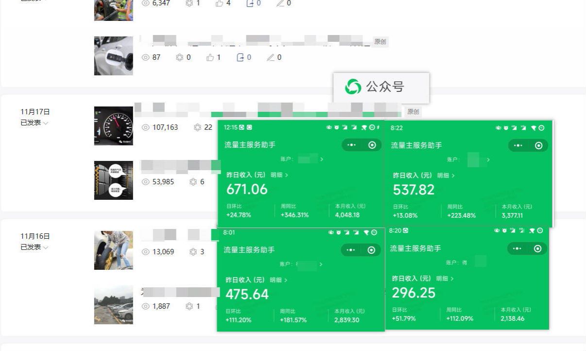 日入500+，AI+公众号流量主写作，保姆级教程【附指令】-起飞项目网