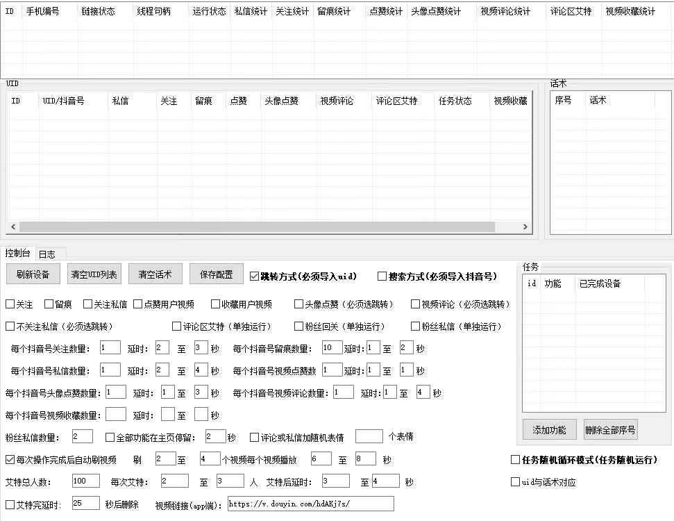 图片[2]-最新版斗音群控脚本，可以控制50台手机自动化操作【永久脚本+使用教程】-起飞项目网