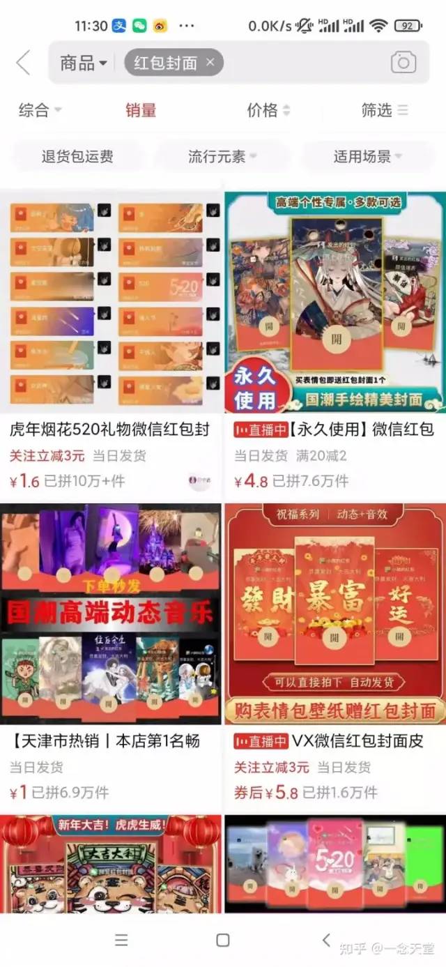 图片[4]-过年风口项目红包封面，拼多多日销300单日利润四位数最新教程！-起飞项目网