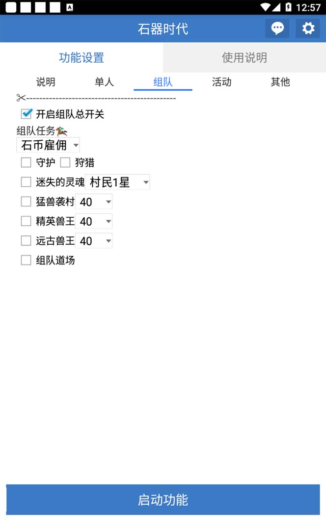 图片[4]-最新新石器时代游戏搬砖打金挂机项目，实测单窗口一天30-50【挂机脚本+…-起飞项目网