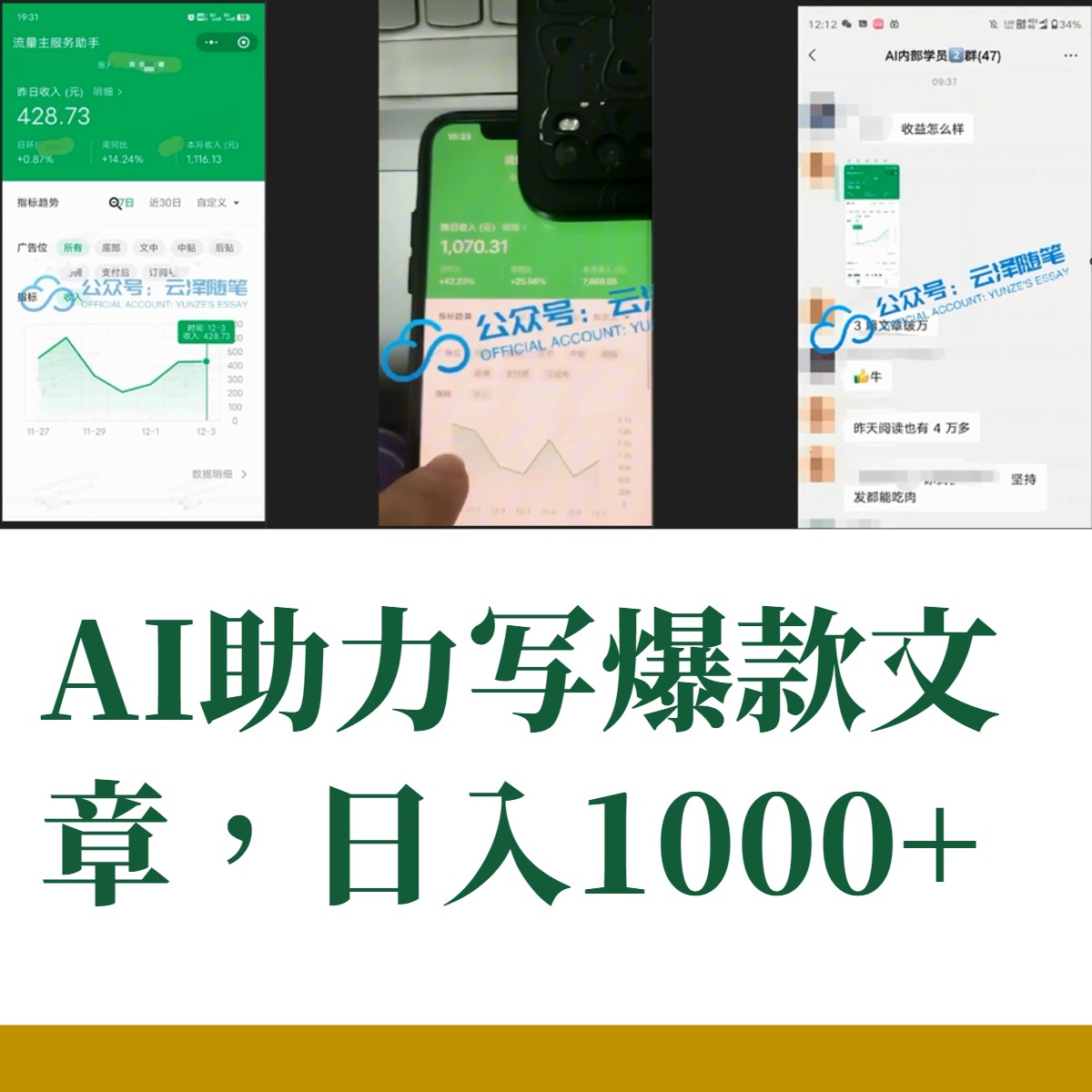 图片[2]-AI掘金公众号流量主 月入1万+项目实操大揭秘 全新教程助你零基础也能赚大钱-起飞项目网