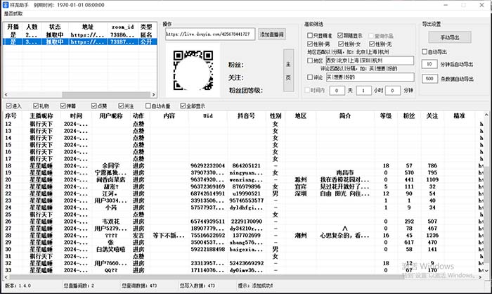 图片[2]-斗音直播间采集获客引流助手，可精准筛选性别地区评论内容【永久脚本+使用教程】-起飞项目网