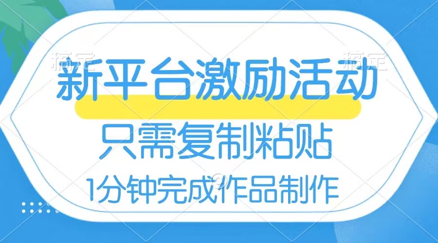 网易有道词典开启激励活动，一个作品收入112，只需复制粘贴，一分钟完成-起飞项目网