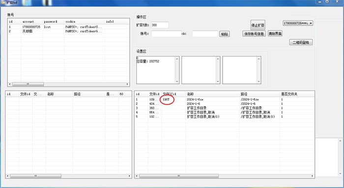 图片[3]-外面收费688的百度网盘无限全自动扩容脚本，接单日收入300+【扩容脚本+详细教程】-起飞项目网