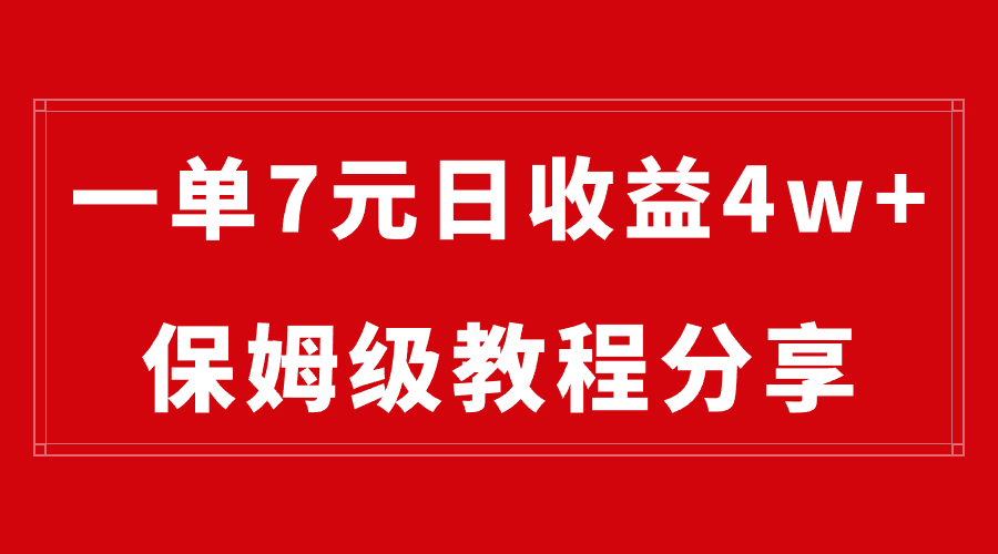 纯搬运做网盘拉新一单7元，最高单日收益40000+（保姆级教程）-起飞项目网