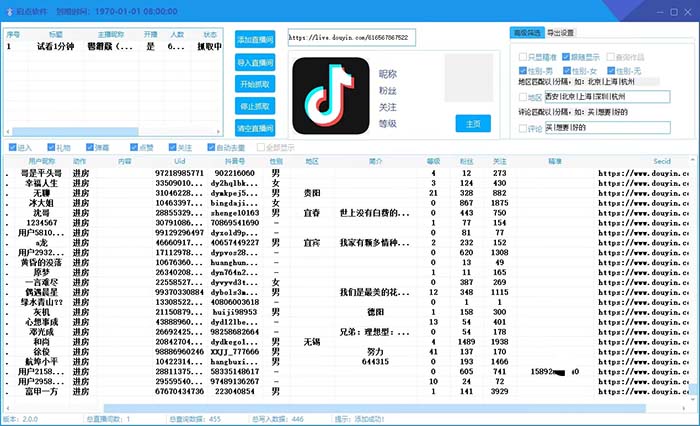 图片[2]-斗音直播间采集获客引流助手，可精准筛 选性别地区评论内容【釆集脚本+使用教程】-起飞项目网