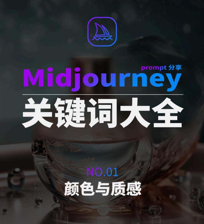 图片[2]-Midjourney辞典AIGC中英双语图文辞典+提示关键词Prompt大全-起飞项目网