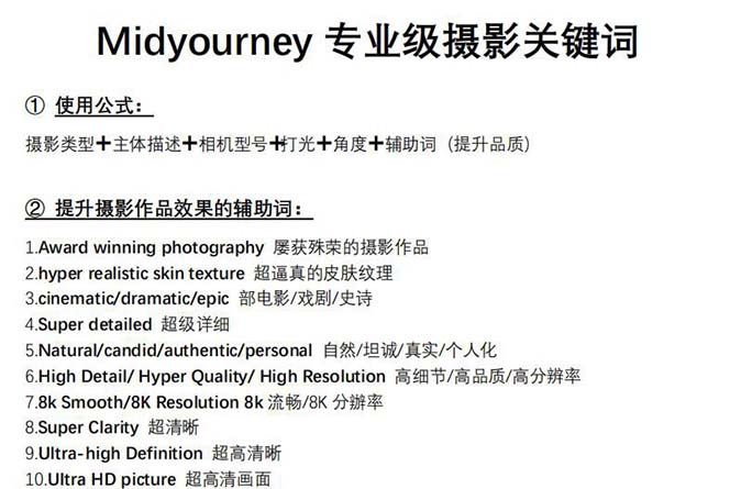 图片[3]-Midjourney关键词-解锁AI绘画专业级人工智能摄影关键词表-起飞项目网