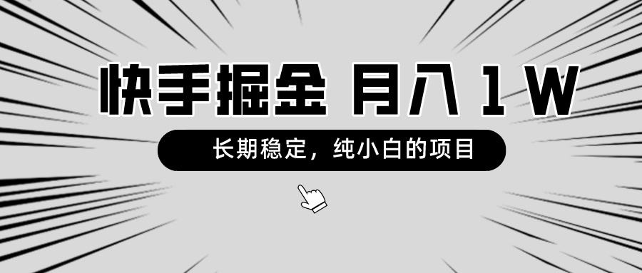 稳定，月入1W，纯小白都可以干的项目-起飞项目网