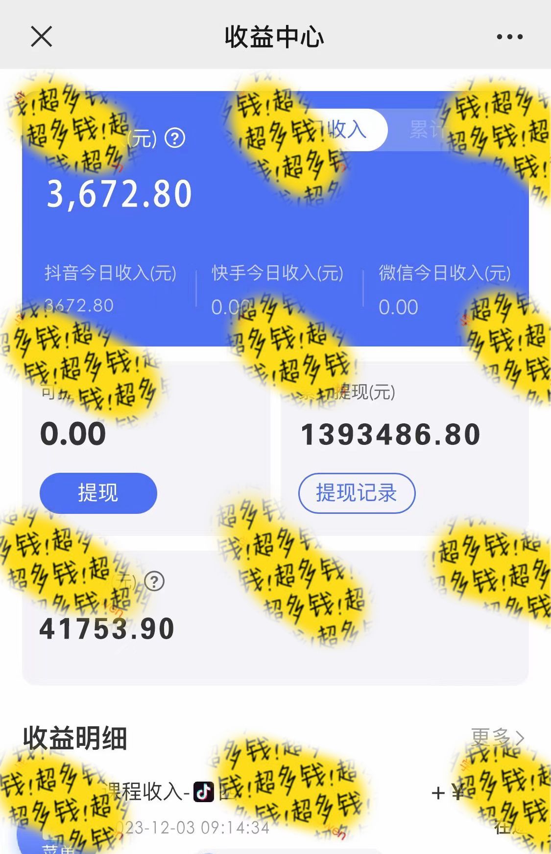 图片[3]-抖音全民k歌5.0新玩法，直播挂小雪花卖教程月入10万，小白轻松上手-起飞项目网