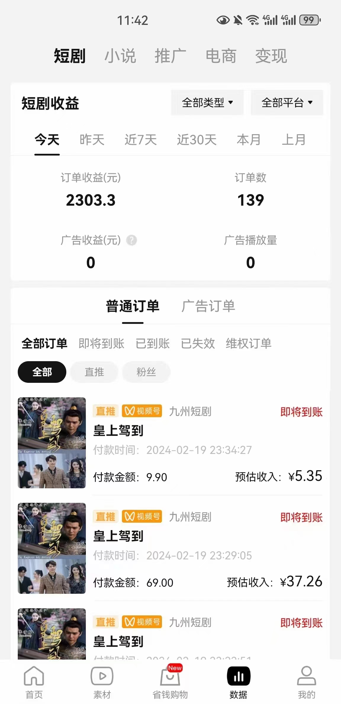 图片[2]-2024视频号爽剧推广，肉眼可见的收益增长，每天几分钟收益2000+-起飞项目网