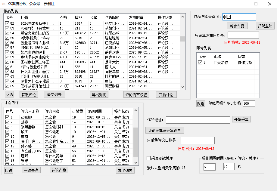 图片[2]-【全网首发】快手全自动截流协议，微信每日被动500+好友！全行业通用！-起飞项目网