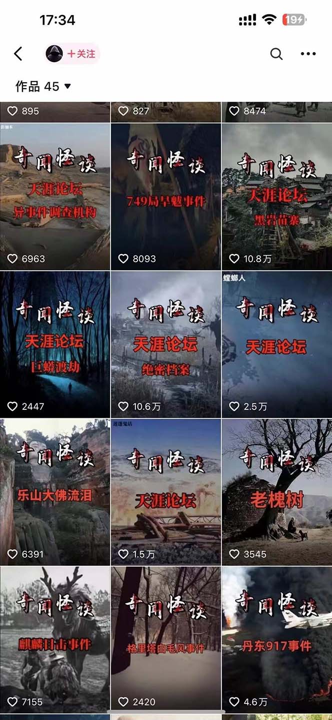 图片[2]-奇闻异事怪谈完整教程，可做中视频，播放量超高，点赞巨给力（教程+素材）-起飞项目网