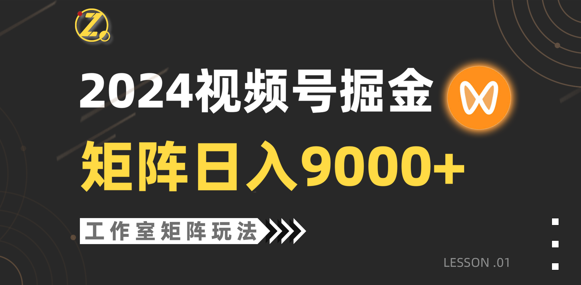 【蓝海项目】2024视频号自然流带货，工作室落地玩法，单个直播间日入9000+-起飞项目网