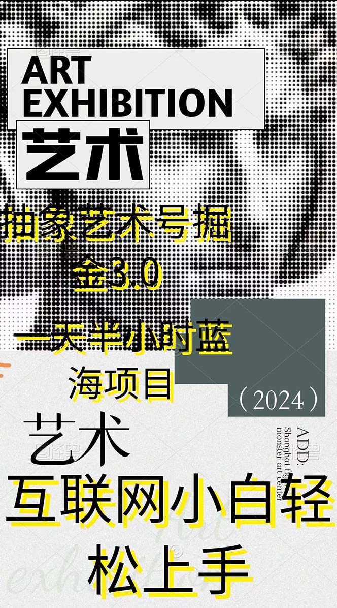 图片[2]-抽象艺术号掘金3.0，一天半小时 ，蓝海项目， 互联网小白轻松上手-起飞项目网