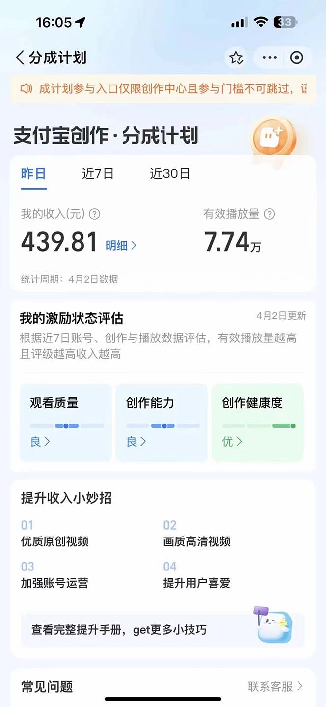 图片[3]-2024最新项目，支付宝分成计划 AI软件一键生成，三分钟一条作品，小白月入2W-起飞项目网