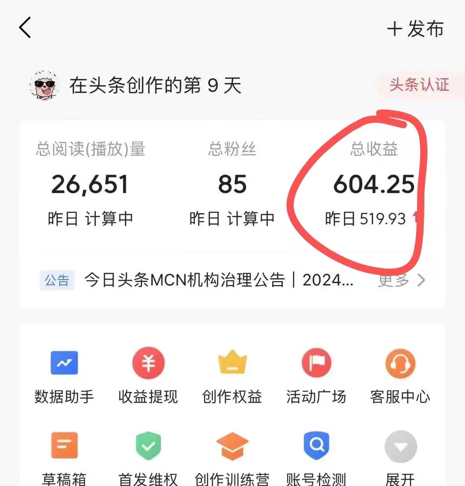 图片[3]-利用AI工具无脑复制粘贴撸头条收益 每天2小时 稳定月入5000+互联网入门项目-起飞项目网